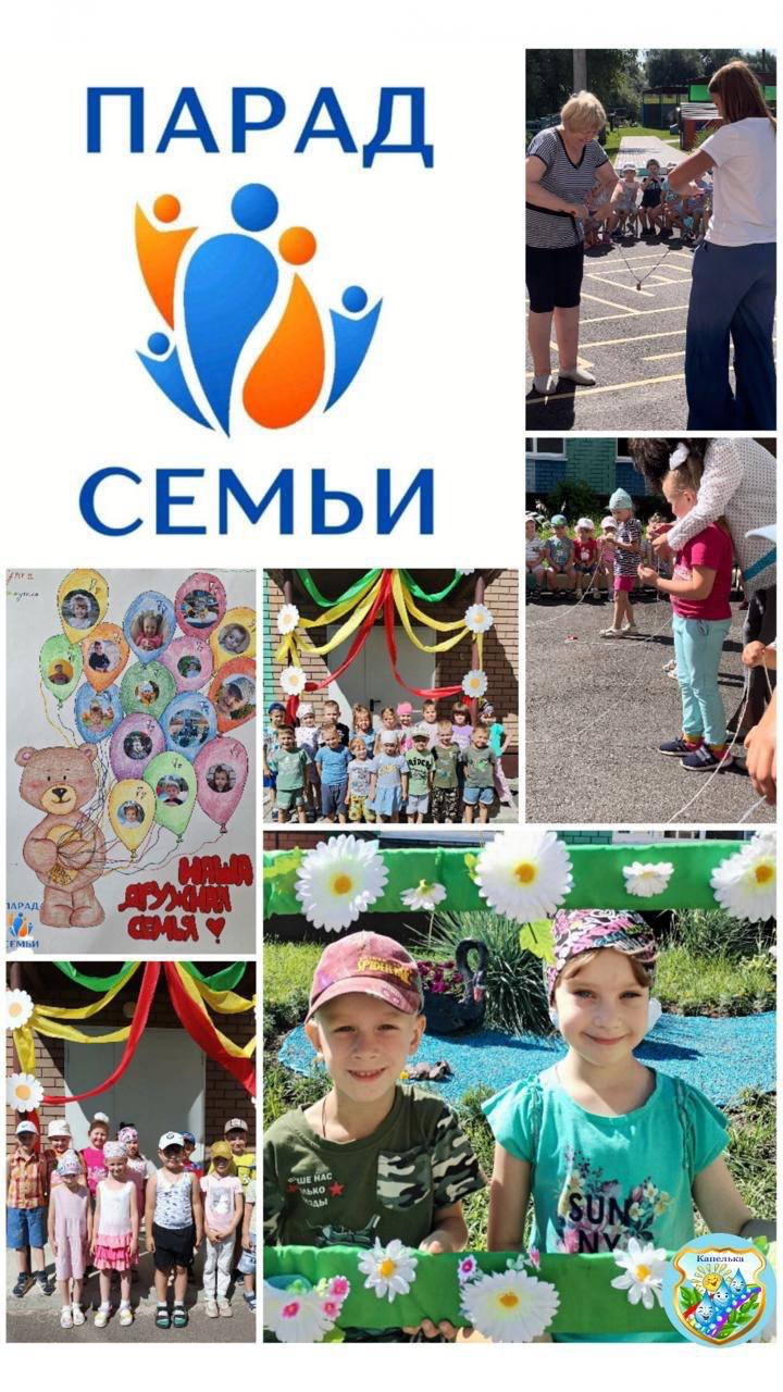 Брянск - Парад Семьи 2024